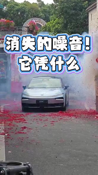 消失的噪音!实测P7+增程模式也才57分贝?敢跟百万豪车比隔音?小鹏P7+凭什么?
#开小鹏P7+安心静谧过大年
#开着小鹏回家过年
#小鹏汽车
