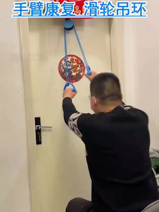 滑轮吊环肩颈拉伸训练器材老人手部关节中风偏瘫上肢胳膊牵引