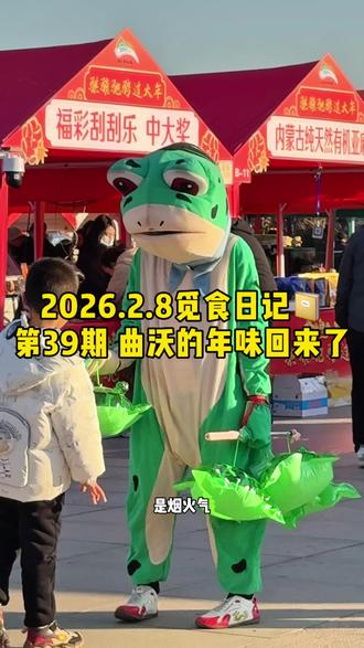 曲沃的年味回来了🧧#曲沃年货节 #回家过年 #为家乡美食打call #抖音年味争霸赛 #提前启动马年吃吃吃模式