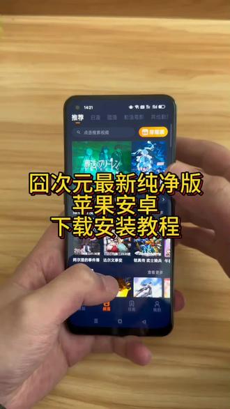 《李二资源库》囧次元最新纯净无广版下载安装教程 囧次元怎么下载 囧次元无广告#囧次元 #囧次元app怎么下载 #囧次元纯净版 #囧次元纯净版怎么下载#囧次元无广告 囧次元无广告版本