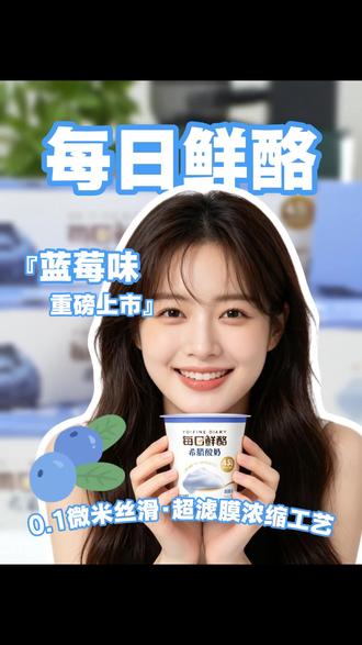 搭配浓浓蓝莓果酱,让你一口就爱上#每日鲜酪#蓝莓味#好物推荐