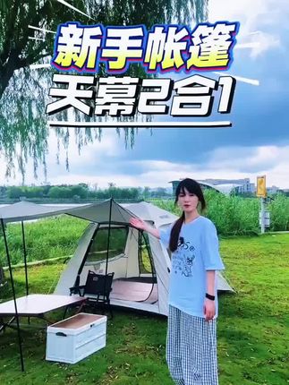 探险者户外露营帐篷 #户外露营野餐 烧烤帐篷 #户外出游 #