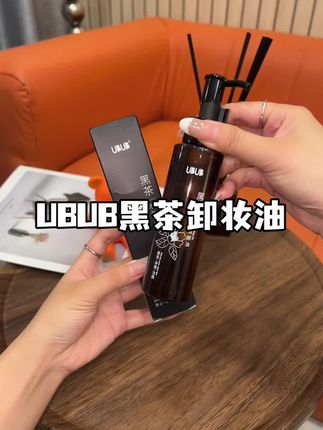 UBUB洁净卸妆油的超级大羊毛!姐妹们赶紧冲!#强烈推荐 #卸妆油 #自用好物推荐