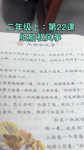 二年级上:第22课 纸船和风筝#二年级上册生字 #纸船和风筝 #练字 #硬笔书法