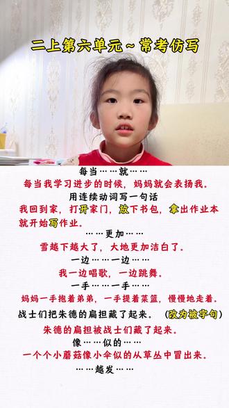 二上第六单元~常考句式#小学语文 #知识分享