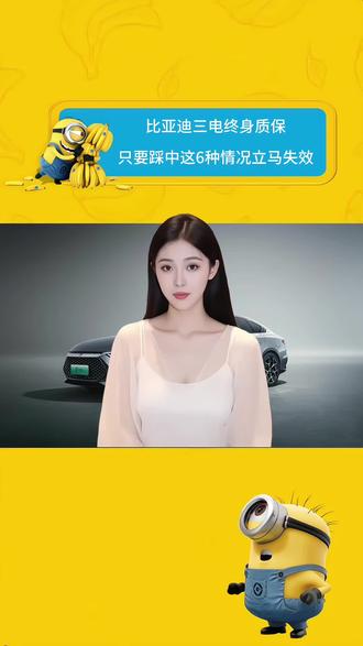 比亚迪三电终身质保,只要踩中这6种情况立马失效!#比亚迪#汽车人共创计划#汽车知识 #比亚迪三电终身质保