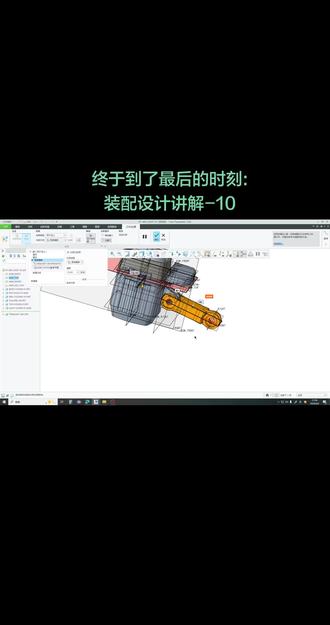 新手小白结构设计入行教学视频: 所有的零件都已经设计完成,并检查;终于到了装配设计的时刻;激动的心,颤抖的手,一起来学习吧
#产品设计建模 #结构设计 #creo结构设计 #3d建模 #小白入行