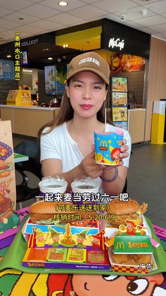 麦当劳联名星星人六一套餐太香啦!49.9拿下满满一桌美食,童心就位快乐就位,还能麦乐送送到家,在家轻松享用美味盛#麦当劳六一#喜欢您来玩#惠州麦当劳#麦当劳是粤菜#鳕鱼堡堡双人餐