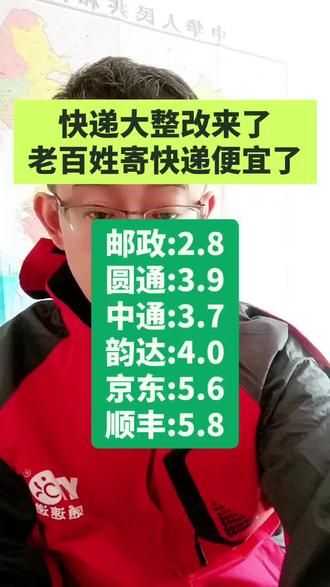 快递行业大整改,老百姓寄快递便宜了,手机下单,5元起寄快递,不必只去驿站#寄快递#便宜寄快递#寄快递省钱的技巧#5元寄快递#快递新规#驿站#寄大件#上门取件#寄行李