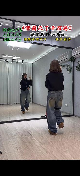 《佛前求了千百遍》完整版口令讲解#水兵舞#一步一步教会你跳舞 #背面慢动作分解 #直播录屏分享