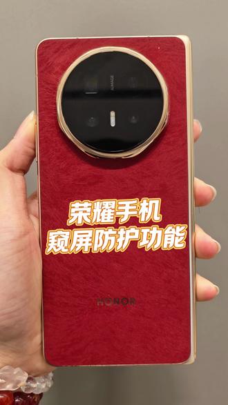 什么?荣耀手机也能开启窥屏防护功能啦,宝子们快学起来#荣耀MagicV6 #荣耀手机 #科技产品分享 #手机功能 #深圳同城