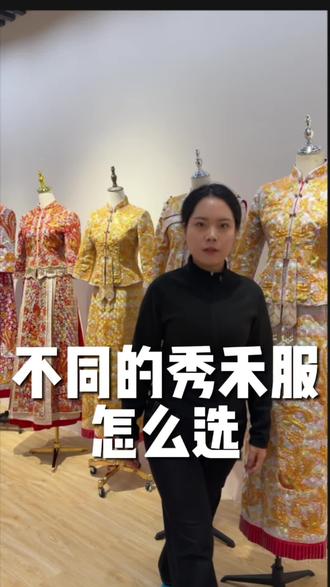 不同的秀禾应该怎么选,备婚新娘看过来#婚纱礼服 #婚礼接亲 #秀禾服 #婚纱礼服出租