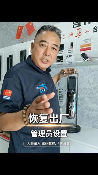 智能锁强制恢复出厂设置!#居家小技巧 #智能锁 #巩义#巩义同城#实体店