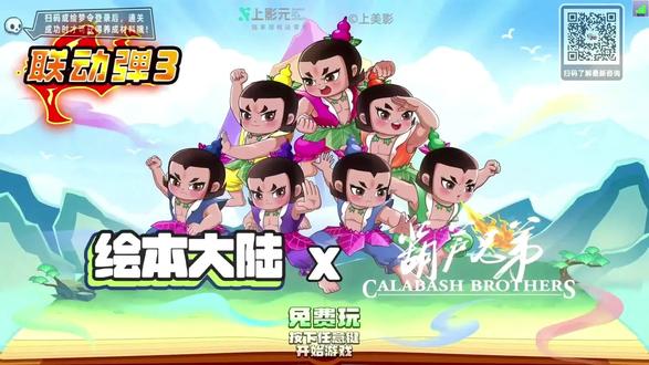 绘本大陆联动弹3推出了