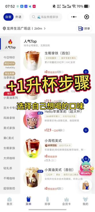 #瑞幸咖啡 #瑞幸超大杯 瑞幸+1元升杯操作流程来啦