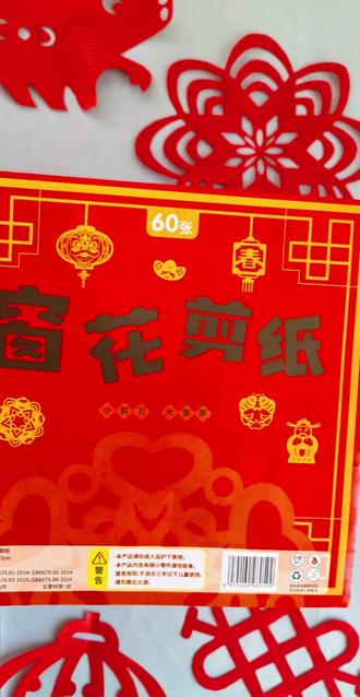 快过年了,喜欢剪纸的宝爸宝妈,快带孩子动起来吧!年味十足#中华文化 #过年##过年氛围提前搞起来了 #剪纸 #窗花