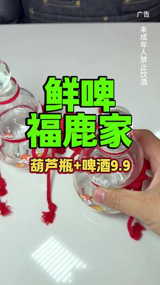 鲜啤福鹿家又开新店了 #鲜啤福鹿家 #新店开业 #精酿啤酒 #鲜啤 #比会吃更惠吃