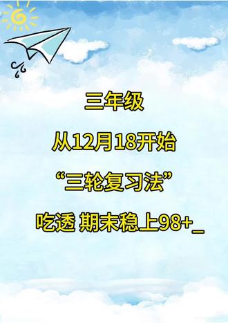 快期末了,总结出来的语文知识考点,赶紧收藏打印,带孩子复习起来#小学语文 #必考考点 #知识点总结 #三年级语文 #热门