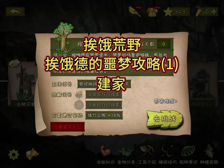 挨饿荒野挨饿德的噩梦攻略#游戏