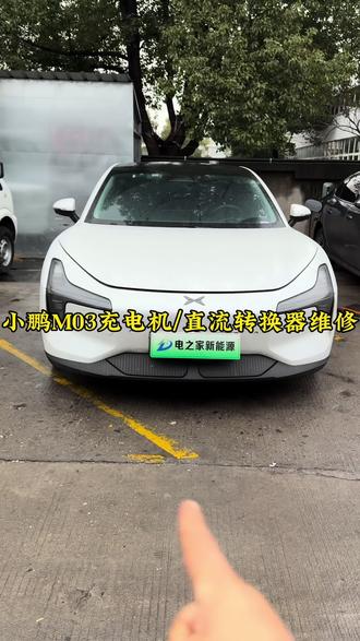 #小鹏m03充电机维修#小鹏m03 #小鹏m03中控屏亮小电池灯故障维修