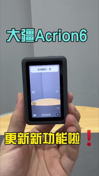 大疆Acrion6新功能,更新固件后可以直接拍摄实况照片#大疆#大疆Action6#实况照片#动图#分享