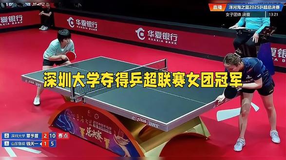 深圳大学夺乒超女团冠军#dou上热门#深圳大学 #蒯曼# 乒超女团冠军#