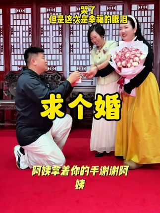 还是没有忍住哭了!谢谢你用这枚戒指许我一生坚定!#求婚 #结婚倒计时#DR