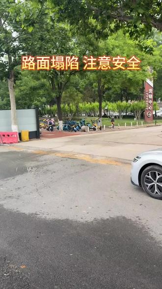 迎宾大道西客站北侧路段出现路面塌陷,提醒过往车辆、途经行人行至此处减速慢行,谨慎避让危险区域,安全第一
#道路施工 #路面塌陷 #出行提醒 #本地路况