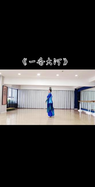 #五一劳动节快乐#扇子舞#一条大河#指导教师 刘雅玲@抖音小助手