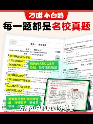 万唯小白鸥真题分类卷2026新版小升初语数英全国小学真题试卷推荐#知识分享 #涨知识 #每日分享 #学习