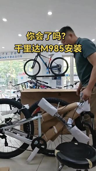 千里达M985安装调试,看懂了吗?还不明白的朋友私信我#让骑行成为一种生活 #杭州市临平千里达自行车旗舰店 #千里达M985 #山地车安装调试