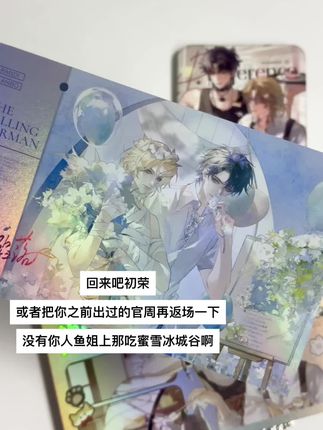 回来吧初荣 #人鱼陷落