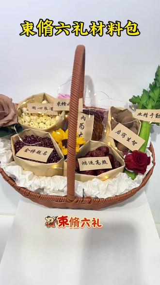 毕业典礼给老师送上这款谢师最高礼仪束脩六礼太合适不过了啦!束脩材料包现货现发左下角链接就可拍同款~材料包下单🈶️教程!#束脩之礼 #束脩六礼 #束脩六礼礼盒 #束脩之礼 #束脩六礼礼盒