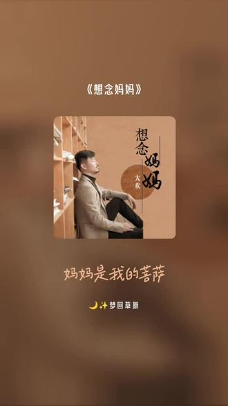每一首好听的歌曲,都有一段故事 想念妈妈#全民k歌 #唱歌不孤单