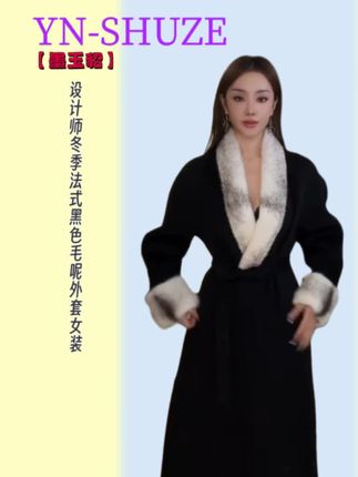 YN-SHUZE鱼姐【墨玉貂】设计师冬季法式黑色毛呢外套女 !法式优雅!这件黑色毛呢外套,貂绒般质感邂逅法式剪裁,保暖不臃肿,披上身即是风景!冬日优雅担当,就选它!#穿搭 #今天穿什么 #美女 #生活服务热点中心 #小众设计感 @DOU+小助手
