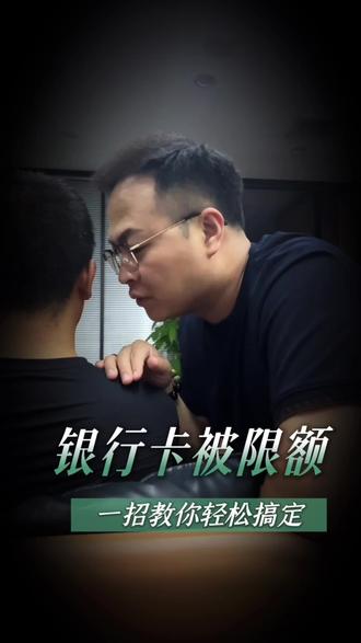 假如卡里有200个,转帐被限额了怎么办? #真实生活分享计划#银行卡 #转账限额 #存钱干货 #民生避坑