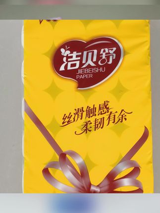 舒粗卷纸5层加厚干湿两用强韧亲肤原生木浆卷纸卫生纸#卫生纸 #卷纸 #纸巾