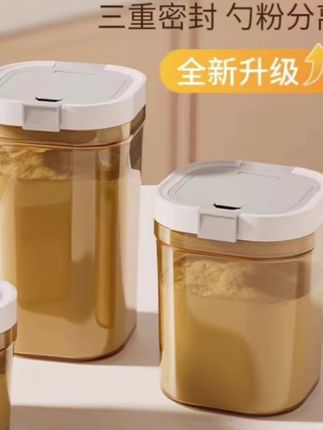 #随时随地标记一下 #奶粉分装盒 #便携外出奶粉盒#避光防潮奶粉盒 米粉储存罐大容量密封罐