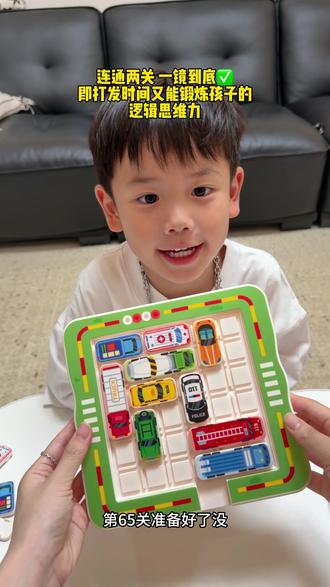 闯关闯关 放下手机和孩子一起玩汽车华容道吧!既能锻炼孩子的思维能力还能促进亲子关系#汽车华容道 #儿童玩具 #益智玩具 #亲子互动