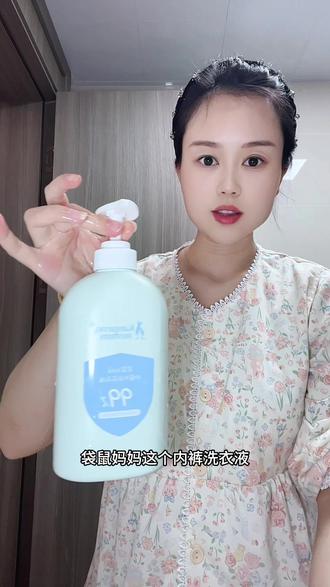 女生必备的抑菌内衣洗衣液,温和不伤手,血渍黄渍都能搞定。#内衣洗衣液 #袋鼠妈妈 #自用好物分享