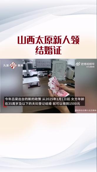 新人领结婚证收到1500元补贴