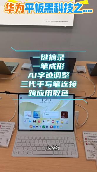 华为平板之黑科技
全量小技巧讲解