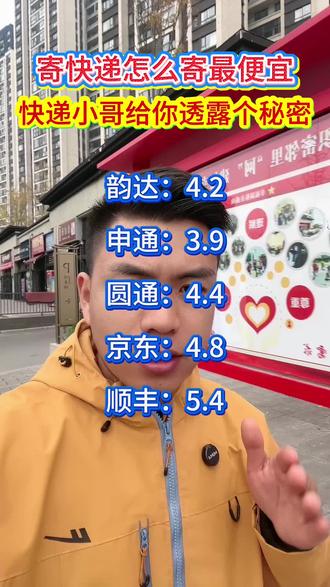 快递怎么寄最便宜教你一招 #寄快递省钱的技巧 #寄快递 #便宜寄快递 #便宜寄大件