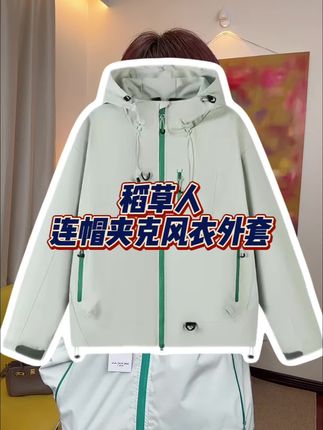 稻草人新品冲锋衣冲销量 价格老划算了 关键这价格也划算了#品质男装#男女同款#冲锋衣#秋冬穿搭 #户外穿搭