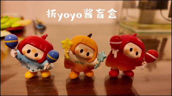 yoyo酱盲盒,抽到了和我很搭的浅橘星星,太可爱了,喜欢喜欢🙊#yoyo酱