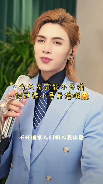 今晚有可能小号开播哦~#慕容景天#气场全开 #强烈推荐