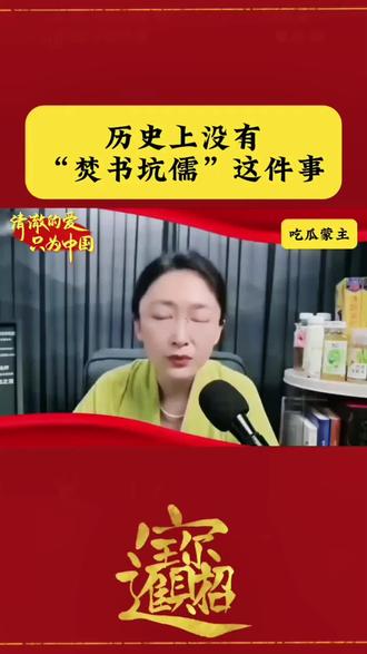 历史上没有焚书坑儒这件事
