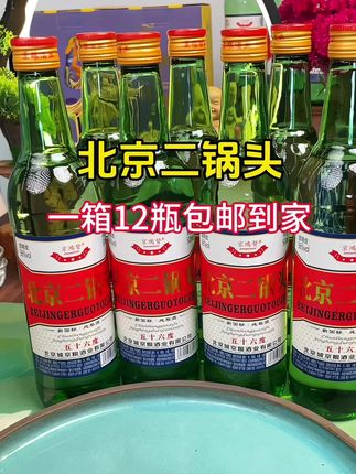 喜欢喝高度白酒的可以试试这个北京二锅头口粮酒#白酒#口粮酒#白酒推荐 #好物分享 #好物推荐🔥