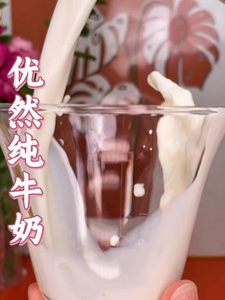 大品牌牛奶也来大活动了,优然牧业纯牛奶真心太合适了#牛奶#纯牛奶#口感好#好喝不贵