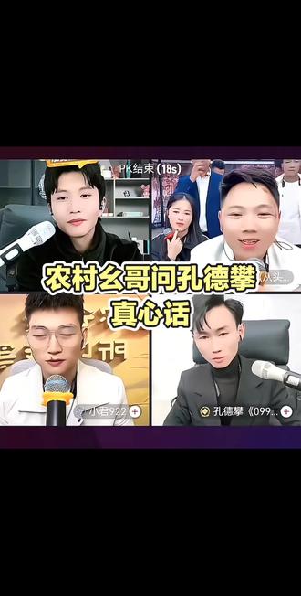 @孔德攀3月23号24号婚礼活动 @灰姑娘宝妈22.23号结婚 #农村幺哥 #孔德攀 #山歌热门推送 #真心话 #直播录屏分享 恭喜终成正果